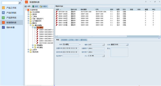 PLM系统物料编码 PLM系统物料编码
