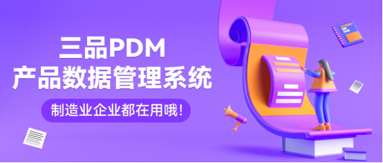 国内外PDM软件有哪些