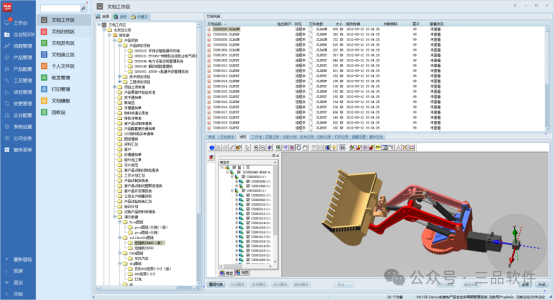 三品PLM在线浏览