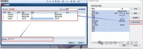 三品PLM集成权限管理