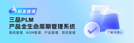 三品PLM航空航天解决方案 三品PLM航空航天解决方案