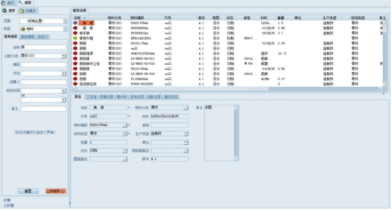 PDM系统零部件管理 PDM系统零部件管理