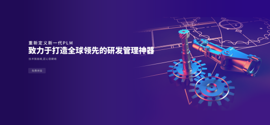 PLM项目管理优势