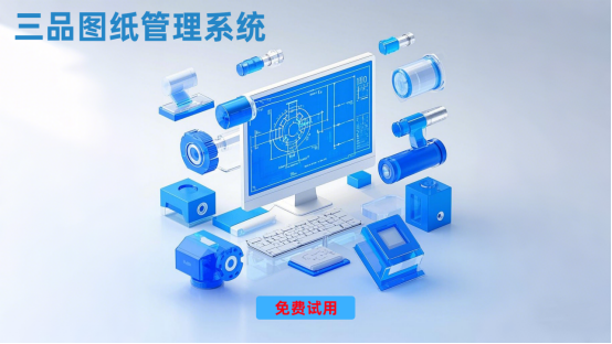 工程图纸管理系统 工程图纸管理系统