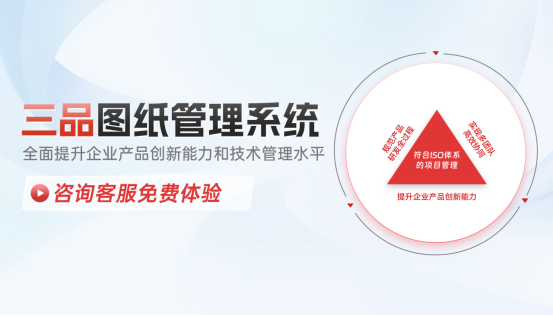 三品企业图纸管理软件