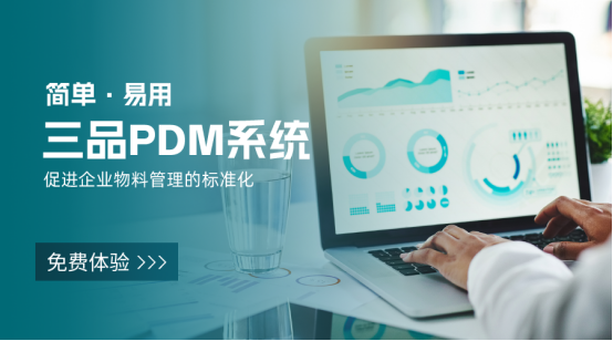 PDM系统