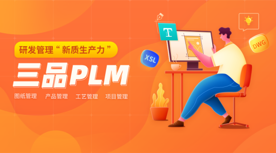 PLM航空航天解决方案