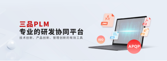 PLM航空航天系统